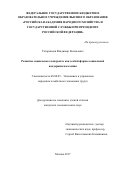 Татаринцев, Владимир Евгеньевич. Развитие социального контракта как особой формы социальной поддержки населения: дис. кандидат наук: 08.00.05 - Экономика и управление народным хозяйством: теория управления экономическими системами; макроэкономика; экономика, организация и управление предприятиями, отраслями, комплексами; управление инновациями; региональная экономика; логистика; экономика труда. Москва. 2017. 261 с.