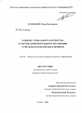 Голованов, Роман Викторович. Развитие социального партнерства в системе дополнительного образования туристско-краеведческого профиля: дис. кандидат педагогических наук: 13.00.01 - Общая педагогика, история педагогики и образования. Казань. 2008. 211 с.