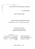 Тарекегн, Микаиле Мариам. Развитие социальной инфраструктуры Эфиопии: дис. кандидат социологических наук: 22.00.08 - Социология управления. Санкт-Петербург. 1994. 172 с.