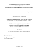 Проваленова Наталья Владимировна. Развитие социальной инфраструктуры сельских территорий: жилищно-коммунальный аспект: дис. доктор наук: 08.00.05 - Экономика и управление народным хозяйством: теория управления экономическими системами; макроэкономика; экономика, организация и управление предприятиями, отраслями, комплексами; управление инновациями; региональная экономика; логистика; экономика труда. ГБОУ ВО «Нижегородский государственный инженерно- экономический университет». 2020. 296 с.