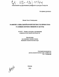 Малая, Ольга Геннадьевна. Развитие социальной компетентности личности в условиях корпоративной культуры: дис. кандидат педагогических наук: 13.00.05 - Теория, методика и организация социально-культурной деятельности. Москва. 2005. 175 с.