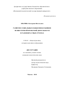 ОПАРИНА Екатерина Витальевна. Развитие социальных навыков школьников во внеурочной проектной деятельности в разновозрастных группах: дис. кандидат наук: 13.00.01 - Общая педагогика, история педагогики и образования. ФГБОУ ВО «Московский педагогический государственный университет». 2019. 200 с.