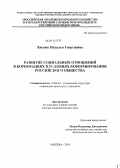 Хвесюк, Наталья Георгиевна. Развитие социальных отношений в корпорациях в условиях реформирования российского общества: дис. кандидат наук: 22.00.04 - Социальная структура, социальные институты и процессы. Уфа. 2014. 354 с.