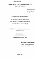 Грицков, Дмитрий Михайлович. Развитие социокультурной наблюдательности студентов: английский язык, языковой вуз: дис. кандидат педагогических наук: 13.00.02 - Теория и методика обучения и воспитания (по областям и уровням образования). Тамбов. 2007. 155 с.