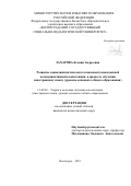 Захарова Ксения Андреевна. Развитие социолингвистического компонента иноязычной коммуникативной компетенции в процессе обучения иностранному языку (уровень основного общего образования): дис. кандидат наук: 13.00.02 - Теория и методика обучения и воспитания (по областям и уровням образования). ФГАОУ ВО «Южный федеральный университет». 2019. 173 с.