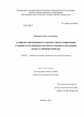 Мишина, Елена Алексеевна. Развитие современного стиля научного мышления учащихся средней школы при изучении колебаний и волн различной природы: дис. кандидат педагогических наук: 13.00.02 - Теория и методика обучения и воспитания (по областям и уровням образования). Москва. 2012. 238 с.