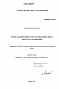 Сидорова, Ирэна Николаевна. Развитие современных форм социальной защиты персонала организации: дис. кандидат экономических наук: 08.00.05 - Экономика и управление народным хозяйством: теория управления экономическими системами; макроэкономика; экономика, организация и управление предприятиями, отраслями, комплексами; управление инновациями; региональная экономика; логистика; экономика труда. Москва. 2007. 180 с.