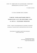 Усатова Евгения Вячеславовна. Развитие специальной выносливости теннисистов 13-14 лет при подготовке к игре на кортах с медленным покрытием: дис. кандидат наук: 13.00.04 - Теория и методика физического воспитания, спортивной тренировки, оздоровительной и адаптивной физической культуры. ФГБОУ ВО «Сибирский государственный университет физической культуры и спорта». 2016. 149 с.