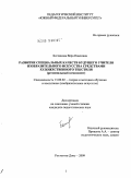 Богоянова, Вера Павловна. Развитие специальных качеств будущего учителя изобразительного искусства средствами художественного текстиля: региональный компонент: дис. кандидат педагогических наук: 13.00.02 - Теория и методика обучения и воспитания (по областям и уровням образования). Ростов-на-Дону. 2009. 227 с.