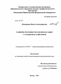 Дмитриева, Инна Александровна. Развитие способности к целеполаганию у студентов и аспирантов: дис. кандидат психологических наук: 19.00.13 - Психология развития, акмеология. Казань. 2011. 190 с.