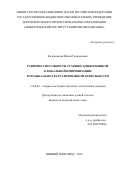 КОЛЬЦОВСКАЯ Ирина Геннадьевна. РАЗВИТИЕ СПОСОБНОСТИ СТАРШИХ ДОШКОЛЬНИКОВ К ВОКАЛЬНОЙ ИМПРОВИЗАЦИИ В МУЗЫКАЛЬНО-ТЕАТРАЛИЗОВАННОЙ ДЕЯТЕЛЬНОСТИ: дис. кандидат наук: 13.00.02 - Теория и методика обучения и воспитания (по областям и уровням образования). ФГБОУ ВО «Московский педагогический государственный университет». 2016. 192 с.