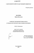 Мосягина, Марина Васильевна. Развитие стероидсекреторных клеток в гонадах круглоротых и рыб в раннем онтогенезе: дис. кандидат биологических наук: 03.00.10 - Ихтиология. Санкт-Петербург. 2006. 226 с.