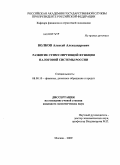 Волков, Алексей Александрович. Развитие стимулирующей функции налоговой системы России: дис. кандидат экономических наук: 08.00.10 - Финансы, денежное обращение и кредит. Москва. 2009. 142 с.