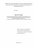 Клоков, Кирилл Михайлович. Развитие страхования гражданской ответственности предприятий - источников повышенной опасности: дис. кандидат наук: 08.00.10 - Финансы, денежное обращение и кредит. Иркутск. 2013. 185 с.