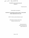 Волжанин, Денис Александрович. Развитие страхования как инструмента управления инвестиционными рисками: дис. кандидат экономических наук: 08.00.10 - Финансы, денежное обращение и кредит. Москва. 2005. 142 с.