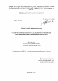 Бородавко, Любовь Сергеевна. Развитие страхования реальных инвестиций при реализации инвестиционных проектов: дис. кандидат экономических наук: 08.00.10 - Финансы, денежное обращение и кредит. Иркутск. 2012. 197 с.