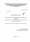 Максимова, Ирина Васильевна. Развитие стратегического и программно-целевого регионального планирования: дис. доктор экономических наук: 08.00.05 - Экономика и управление народным хозяйством: теория управления экономическими системами; макроэкономика; экономика, организация и управление предприятиями, отраслями, комплексами; управление инновациями; региональная экономика; логистика; экономика труда. Белгород. 2012. 462 с.