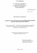 Щеглов, Илья Александрович. Развитие стратегического управления независимыми нефтесервисными компаниями: дис. кандидат экономических наук: 08.00.05 - Экономика и управление народным хозяйством: теория управления экономическими системами; макроэкономика; экономика, организация и управление предприятиями, отраслями, комплексами; управление инновациями; региональная экономика; логистика; экономика труда. Пермь. 2011. 170 с.