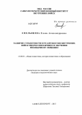 Емельянова, Елена Александровна. Развитие субъектности курсантов вузов внутренних войск МВД России в процессе обучения иноязычному общению: дис. кандидат педагогических наук: 13.00.01 - Общая педагогика, история педагогики и образования. Санкт-Петербург. 2013. 211 с.