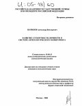 Жаринов, Александр Викторович. Развитие субъектности личности в системе акмеологического мониторинга: дис. кандидат психологических наук: 19.00.13 - Психология развития, акмеология. Москва. 2004. 219 с.