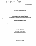 Морозова, Людмила Борисовна. Развитие субъектности подростков в условиях социальной изоляции методом дистантной психологической помощи: На примере воспитательной колонии для несовершеннолетних: дис. кандидат психологических наук: 19.00.13 - Психология развития, акмеология. Нижний Новгород. 2005. 177 с.