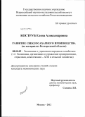 Коструб, Елена Александровна. Развитие свеклосахарного производства: на материалах Белгородской области: дис. кандидат экономических наук: 08.00.05 - Экономика и управление народным хозяйством: теория управления экономическими системами; макроэкономика; экономика, организация и управление предприятиями, отраслями, комплексами; управление инновациями; региональная экономика; логистика; экономика труда. Москва. 2012. 169 с.