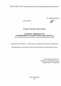 Рыжук, Татьяна Анатольевна. Развитие свиноводства и повышение его конкурентоспособности: на примере агропромышленного комплекса Приморского края: дис. кандидат экономических наук: 08.00.05 - Экономика и управление народным хозяйством: теория управления экономическими системами; макроэкономика; экономика, организация и управление предприятиями, отраслями, комплексами; управление инновациями; региональная экономика; логистика; экономика труда. Санкт-Петербург. 2011. 250 с.