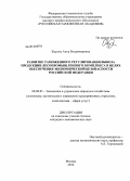 Журова, Анна Владимировна. Развитие таможенного регулирования вывоза продукции лесопромышленного комплекса в целях обеспечения экономической безопасности Российской Федерации: дис. кандидат экономических наук: 08.00.05 - Экономика и управление народным хозяйством: теория управления экономическими системами; макроэкономика; экономика, организация и управление предприятиями, отраслями, комплексами; управление инновациями; региональная экономика; логистика; экономика труда. Москва. 2010. 153 с.