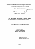 Аслаева, Роза Наилевна. Развитие технических средств транспорта нефти и нефтепродуктов по внутренним водоемам: дис. кандидат наук: 07.00.10 - История науки и техники. Уфа. 2014. 169 с.