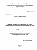 Кряжева, Елена Вячеславовна. Развитие технического мышления у будущих специалистов на основе межпредметной интеграции: дис. кандидат психологических наук: 19.00.07 - Педагогическая психология. Ярославль. 2009. 181 с.