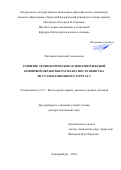 Метелкин Анатолий Алексеевич. Развитие технологических основ комплексной ковшевой обработки расплава после выпуска из сталеплавильного агрегата: дис. доктор наук: 00.00.00 - Другие cпециальности. ФГАОУ ВО «Уральский федеральный университет имени первого Президента России Б.Н. Ельцина». 2024. 330 с.