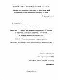 Пояркова, Елена Сергеевна. Развитие технологий динамического наблюдения за здоровьем работающих на крупном промышленном предприятии: дис. кандидат медицинских наук: 14.00.33 - Общественное здоровье и здравоохранение. Москва. 2008. 175 с.