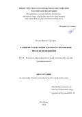 Белова Ирина Сергеевна. Развитие технологии клеевого упрочнения продуктов прядения: дис. кандидат наук: 00.00.00 - Другие cпециальности. ФГБОУ ВО «Костромской государственный университет». 2024. 135 с.