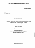 Ойдовын Цэцэгмаа. Развитие теневого сектора экономики Монголии как одна из угроз экономической безопасности государства: дис. кандидат экономических наук: 08.00.05 - Экономика и управление народным хозяйством: теория управления экономическими системами; макроэкономика; экономика, организация и управление предприятиями, отраслями, комплексами; управление инновациями; региональная экономика; логистика; экономика труда. Санкт-Петербург. 2008. 200 с.