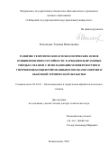 Осколкова Татьяна Николаевна. Развитие теоретических и технологических основ повышения износостойкости карбидовольфрамовых твердых сплавов с использованием поверхностного упрочнения концентрированными потоками энергии и объемной термической обработки: дис. доктор наук: 05.16.01 - Металловедение и термическая обработка металлов. ФГБОУ ВО Сибирский государственный индустриальный университет. 2018. 313 с.