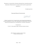 Зиатдинов, Мансур Хузиахметович. Развитие теоретических и технологических основ самораспространяющегося высокотемпературного синтеза (СВС) при разработке промышленной технологии производства материалов для сталеплавильного и доменного производств: дис. кандидат наук: 05.16.02 - Металлургия черных, цветных и редких металлов. Томск. 2016. 270 с.