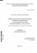 Журавлева, Татьяна Александровна. Развитие теоретических основ деятельности народных крестьянских школ в отечественной педагогике второй половины XIX - начала XX века: дис. кандидат педагогических наук: 13.00.01 - Общая педагогика, история педагогики и образования. Тверь. 2012. 188 с.