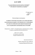 Постнова, Дария Александровна. Развитие теоретико-правовых и организационных основ международного сотрудничества таможенных органов Российской Федерации при выявлении и расследовании таможенных преступлений: дис. кандидат юридических наук: 12.00.09 - Уголовный процесс, криминалистика и судебная экспертиза; оперативно-розыскная деятельность. Москва. 2006. 287 с.