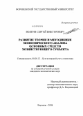 Волгин, Сергей Викторович. Развитие теории и методики экономического анализа основных средств хозяйствующего субъекта: дис. кандидат экономических наук: 08.00.12 - Бухгалтерский учет, статистика. Воронеж. 2008. 186 с.