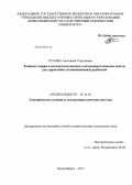 Русина, Анастасия Георгиевна. Развитие теории и методологии анализа электроэнергетических систем для управления установившимися режимами: дис. доктор технических наук: 05.14.02 - Электростанции и электроэнергетические системы. Томск. 2013. 297 с.