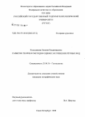 Колесникова, Евгения Владимировна. Развитие теории и методов оценки загрязнения речных вод: дис. кандидат географических наук: 25.00.36 - Геоэкология. Санкт-Петербург. 2008. 188 с.