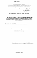 Баламирзоев, Абдул Гаджибалаевич. Развитие теории и методов прогнозирования суффозионных деформаций при фильтрации в трещиноватых основаниях гидротехнических сооружений: дис. доктор технических наук: 05.23.07 - Гидротехническое строительство. Махачкала. 2006. 397 с.