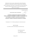 Коротченко Игорь Андреевич. Развитие теории и практики изготовления тонкостенных протяжённых отливок из эвтектических силуминов на машинах литья под давлением с горизонтальной холодной камерой прессования: дис. кандидат наук: 00.00.00 - Другие cпециальности. ФГБОУ ВО «Московский авиационный институт (национальный исследовательский университет)». 2025. 158 с.