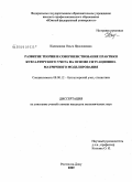 Калмыкова, Ольга Ярославовна. Развитие теории и совершенствования практики бухгалтерского учета на основе ситуационно-матричного моделирования: дис. кандидат экономических наук: 08.00.12 - Бухгалтерский учет, статистика. Ростов-на-Дону. 2009. 190 с.