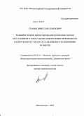 Славин, Вячеслав Семенович. Развитие теории проектирования роликовых волок бесстанинного типа для обеспечения производства калиброванного проката с заданными отклонениями размеров: дис. доктор технических наук: 05.02.13 - Машины, агрегаты и процессы (по отраслям). Магнитогорск. 2010. 285 с.