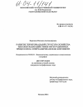 Карелина, Наталия Александровна. Развитие территориальной структуры хозяйства Мексики под воздействием интеграционных процессов на Североамериканском континенте: дис. кандидат географических наук: 25.00.24 - Экономическая, социальная и политическая география. Москва. 2004. 193 с.