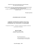 Дружинин Павел Сергеевич. Развитие территориальной структуры производства городских агломераций: дис. кандидат наук: 08.00.05 - Экономика и управление народным хозяйством: теория управления экономическими системами; макроэкономика; экономика, организация и управление предприятиями, отраслями, комплексами; управление инновациями; региональная экономика; логистика; экономика труда. ФГБОУ ВО «Санкт-Петербургский государственный экономический университет». 2019. 118 с.