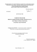 Нгуен Ван Тин. Развитие типологии многоэтажных жилых домов эконом класса в крупных городах Вьетнама: на примере города Хошимина: дис. кандидат наук: 05.23.21 - Архитектура зданий и сооружений. Творческие концепции архитектурной деятельности. Санкт-Петербург. 2013. 224 с.