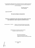 Постричева, Ирина Дмитриевна. Развитие толерантности как качества школьника-читателя при обращении к фольклорной волшебной сказке: дис. кандидат педагогических наук: 13.00.02 - Теория и методика обучения и воспитания (по областям и уровням образования). Санкт-Петербург. 2009. 184 с.