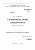 Чайка, Андрей Иванович. Развитие товарно-сбытовой кооперации в цепях поставок потребительского рынка: на примере розничных торговых сетей: дис. кандидат экономических наук: 08.00.05 - Экономика и управление народным хозяйством: теория управления экономическими системами; макроэкономика; экономика, организация и управление предприятиями, отраслями, комплексами; управление инновациями; региональная экономика; логистика; экономика труда. Ростов-на-Дону. 2013. 168 с.